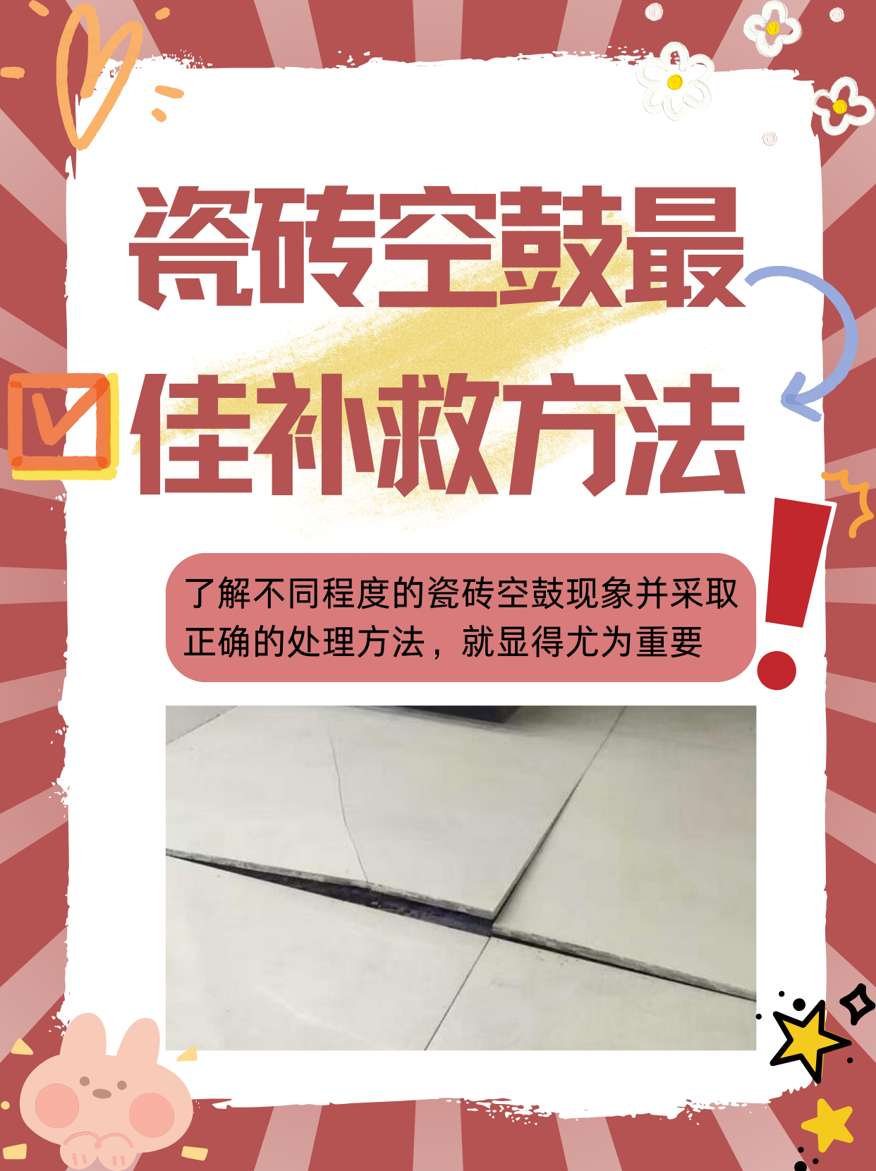 瓷砖地面空鼓怎么处理方法图片视频(地面瓷砖空鼓怎么办?瓷砖空鼓补救方法) 瓷砖地面空鼓怎么处理方法图片视频(地面瓷砖空鼓怎么办?瓷砖空鼓补救方法)