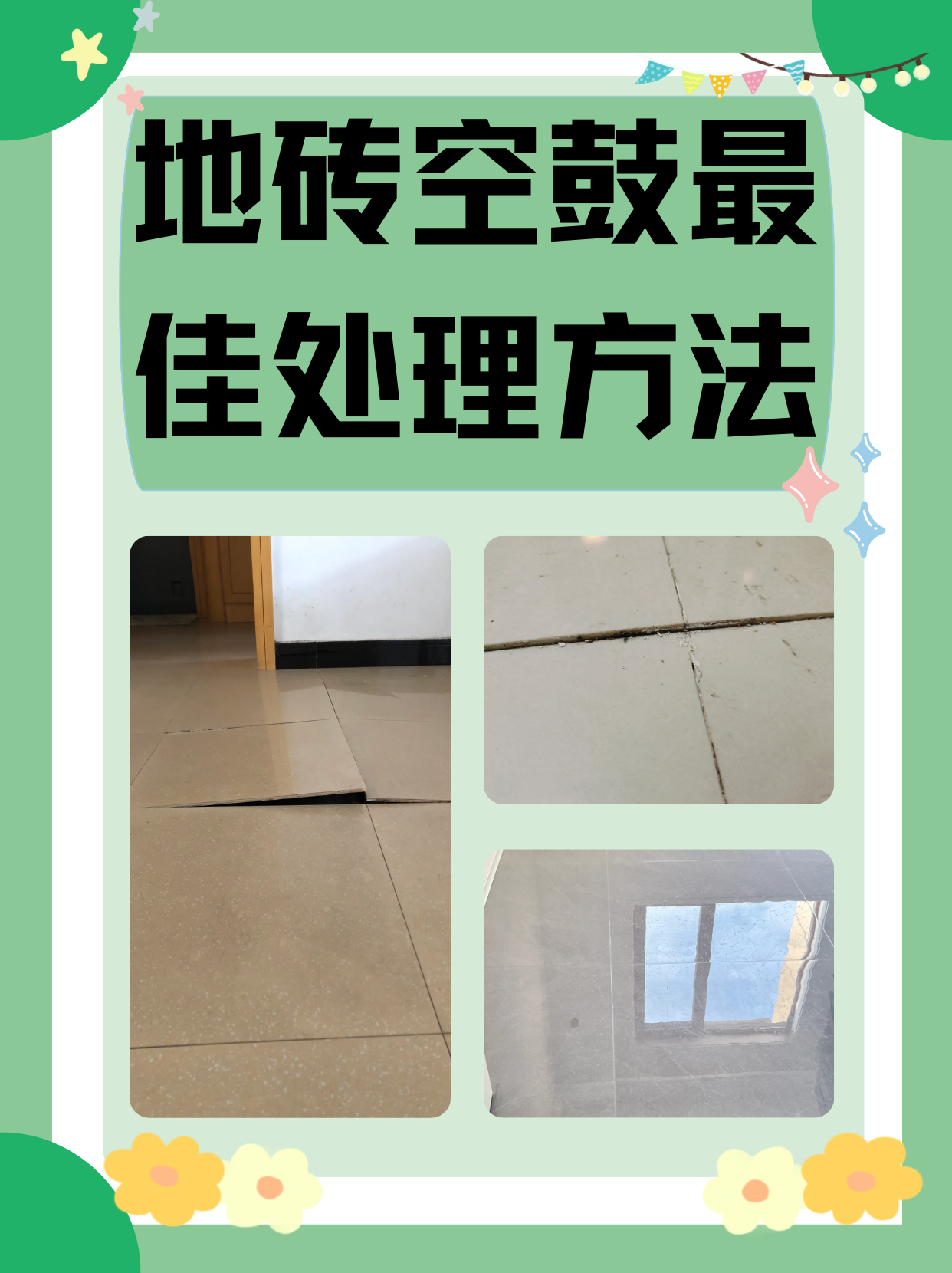 瓷砖地面空鼓补救方法图片大全(地面瓷砖空鼓补救方法怎样取下瓷砖)